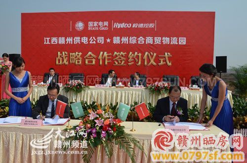供电公司与赣州综合商贸物流园签署战略合作