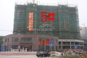 实地探访融耀·江滨御景项目地 5#楼已建至12层